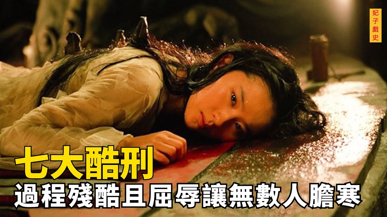 武則天發明的七大酷刑有多殘忍，&ldquo;玉女登梯&rdquo;&ldquo;仙人獻果&rdquo;比淩遲更殘忍，受刑過程比死還難受，每個都是囚犯噩夢！