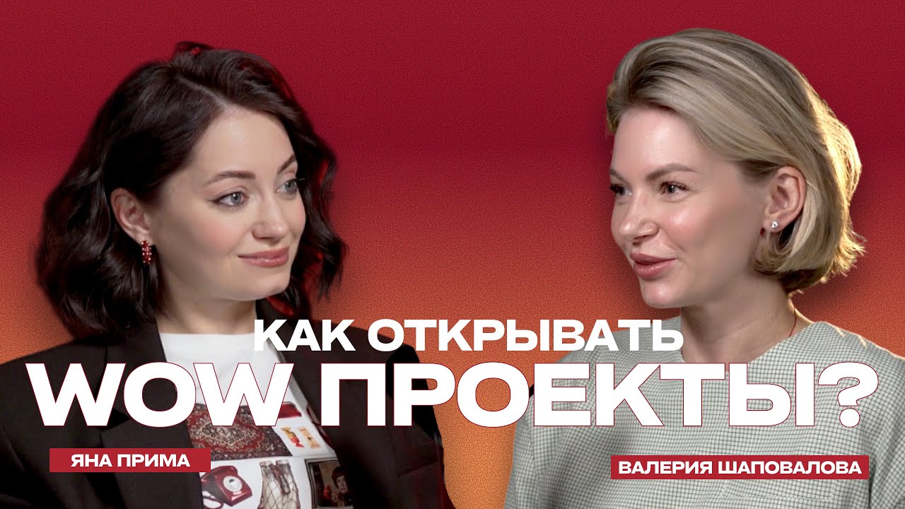 Почему о её проектах знает весь город? Валерия Шаповалова — честно о бизнесе и новых смыслах