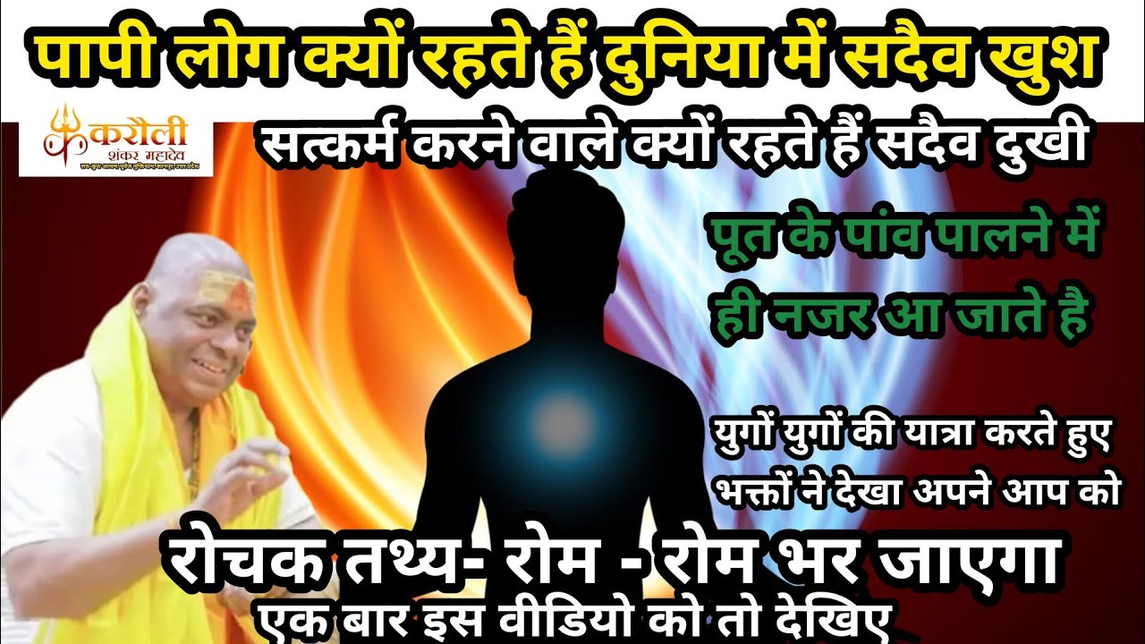 रोचक तथ्यों से भरा हुआ वीडियो जरूर देखें 🙏 #karaulishankar #karaulishankar