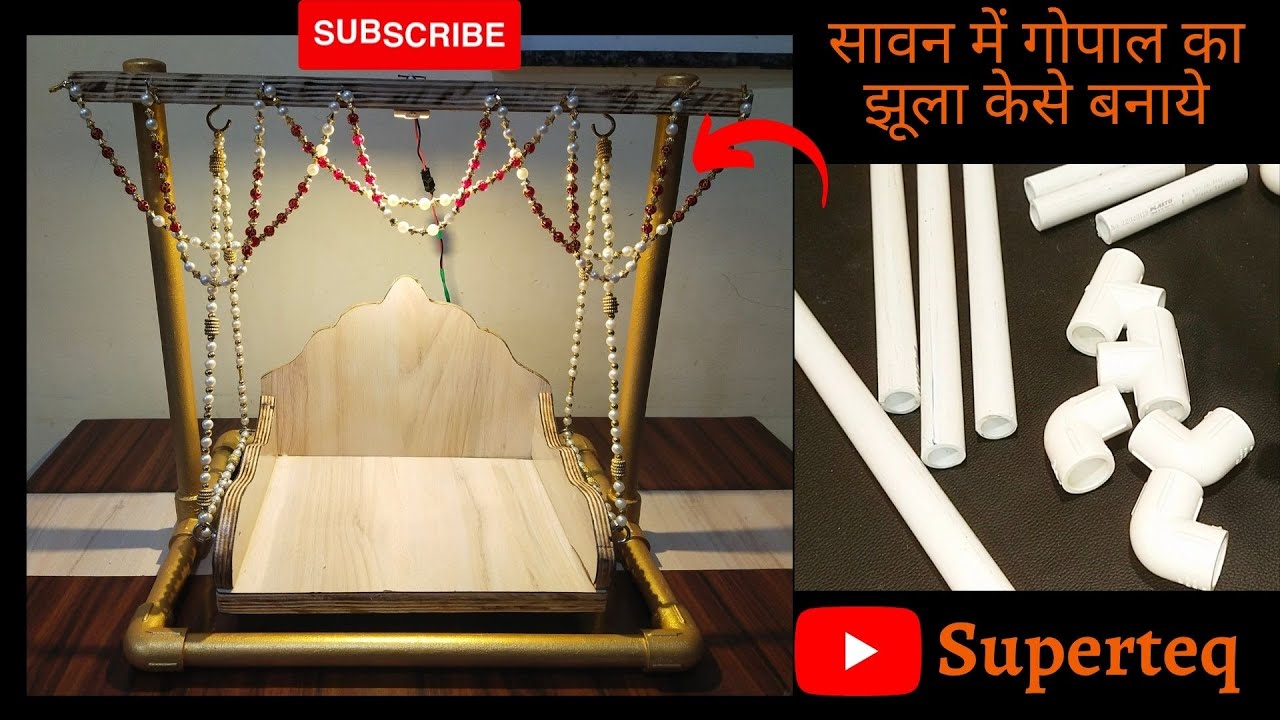 #janmashtami #jhula   मंदिर के लिए PVC पाइप का झूला केसे बनाये | How to make a swing (PVC) pipe