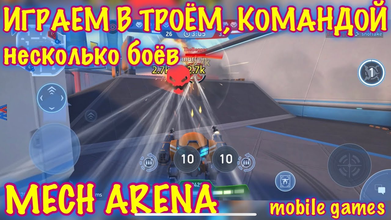Несколько каток подряд с командой )) Mech Arena, iOS, android, mobile games, top