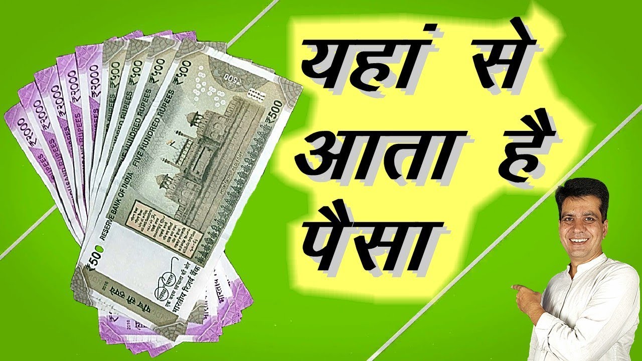 Direction of money