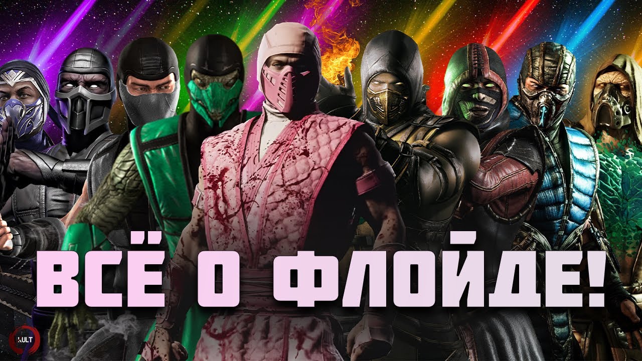 Всё о ФЛОЙДЕ | Новый персонаж Mortal Kombat