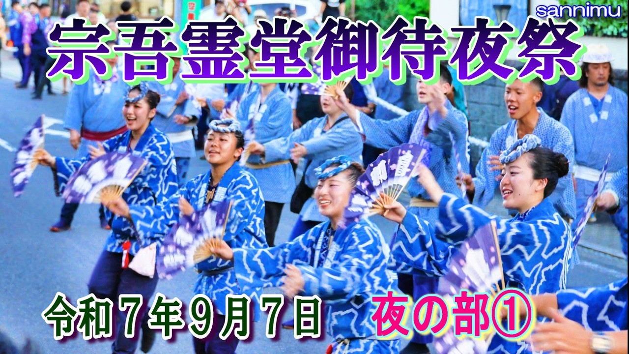 宗吾霊堂御待夜祭　2025年9月7日　夜の部②  