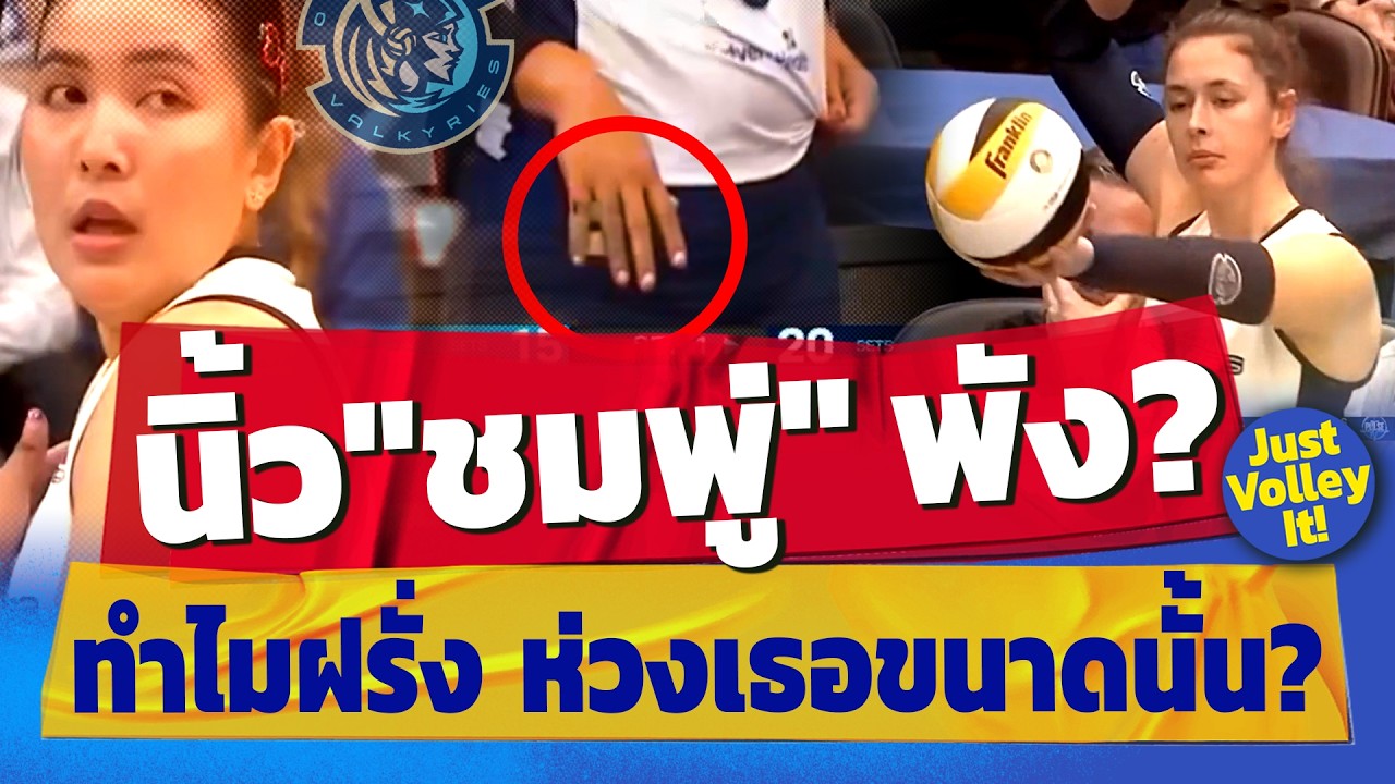 โคตรแม่น! ผู้บรรยายอึ้ง“ชมพู่