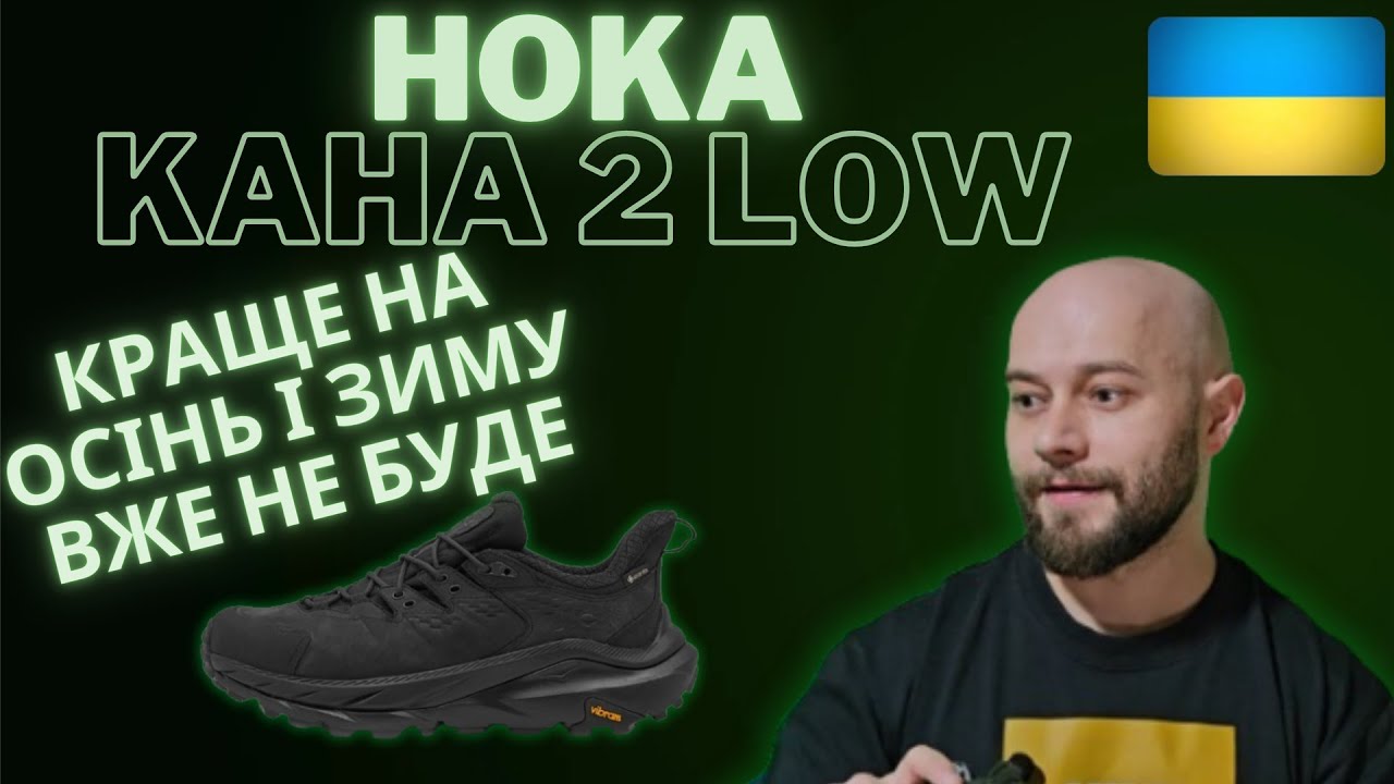 ТОП на Зиму: ОГЛЯД кросівок Hoka Kaha 2 Low на КРОСЯТНІ