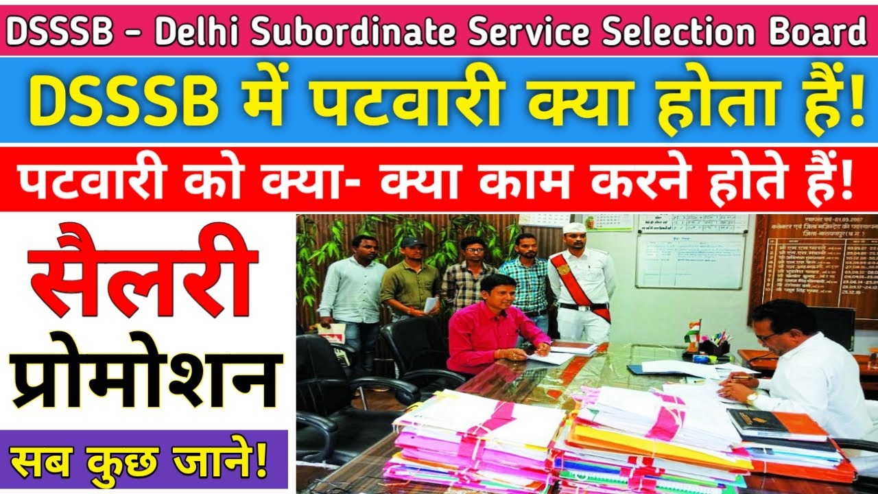dsssb || dsssb patwari kya hota hai || patwari ka kya kaam hota hai || dsssb patwari job profile