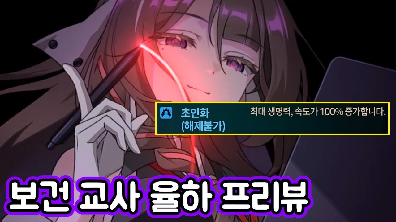 [에픽세븐] 보건교사 율하 프리뷰