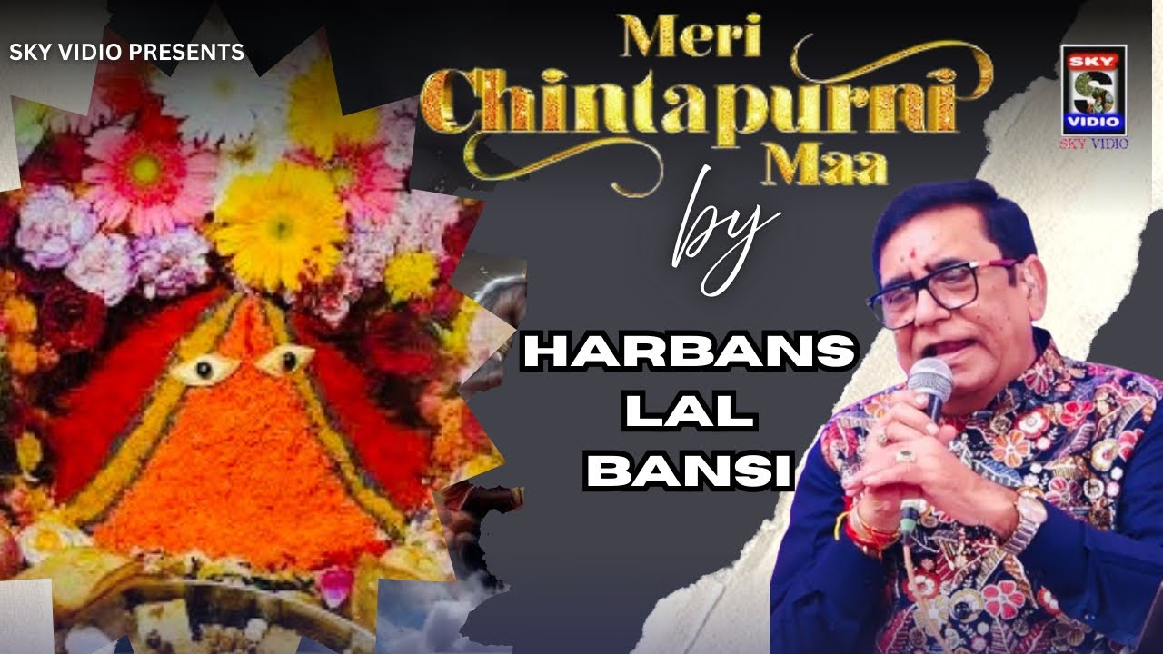 Harbans Lal Bansi || Meri Chintapurni Maa ne || Chintpurni Mata bhajan || Punjabi Bhent || SKYVIDIO