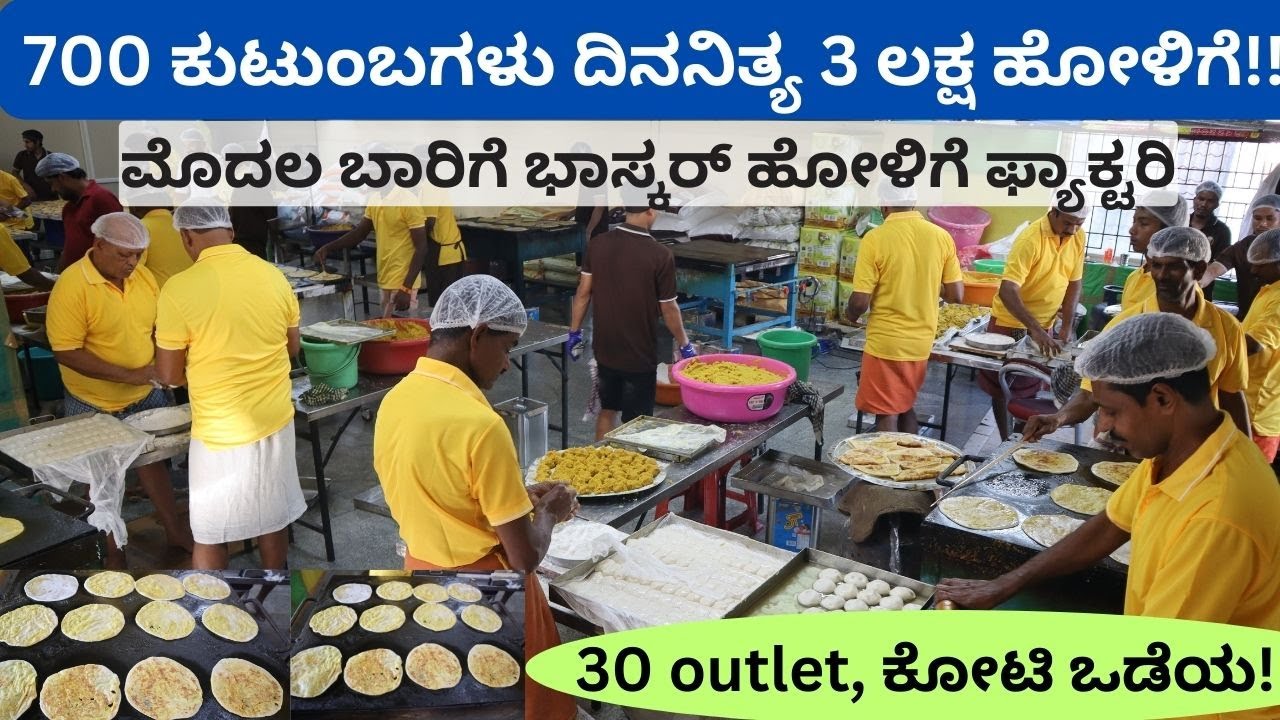 ಸೈಕಲ್ ನಲ್ಲಿ ಹೋಳಿಗೆ ಮಾರುತಿದ್ದ ಹುಡುಗ ಈ ದಿನ ಕೋಟಿ ಕೋಟಿ ಒಡೆಯ!!BMH Holige!!