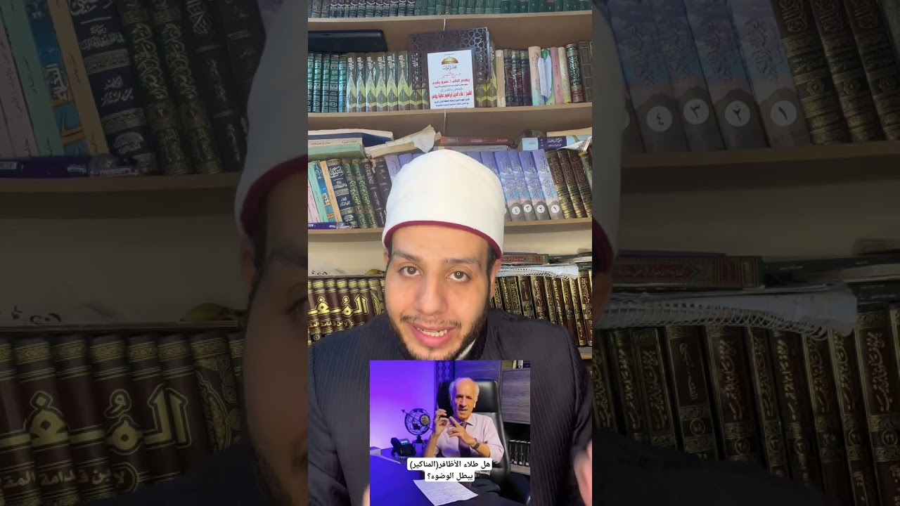 طلاء الأظافر ' المناكير ' هل ينقض الوضوء ؟ الرد على ' علي منصور الكيالي '