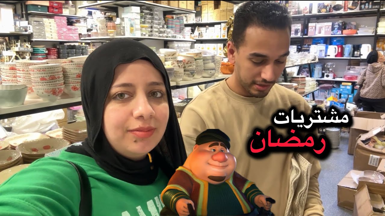 تجهيزات رمضان فرحت نفسي 🥹رد فعل ماما فجأني في الاخر 💔