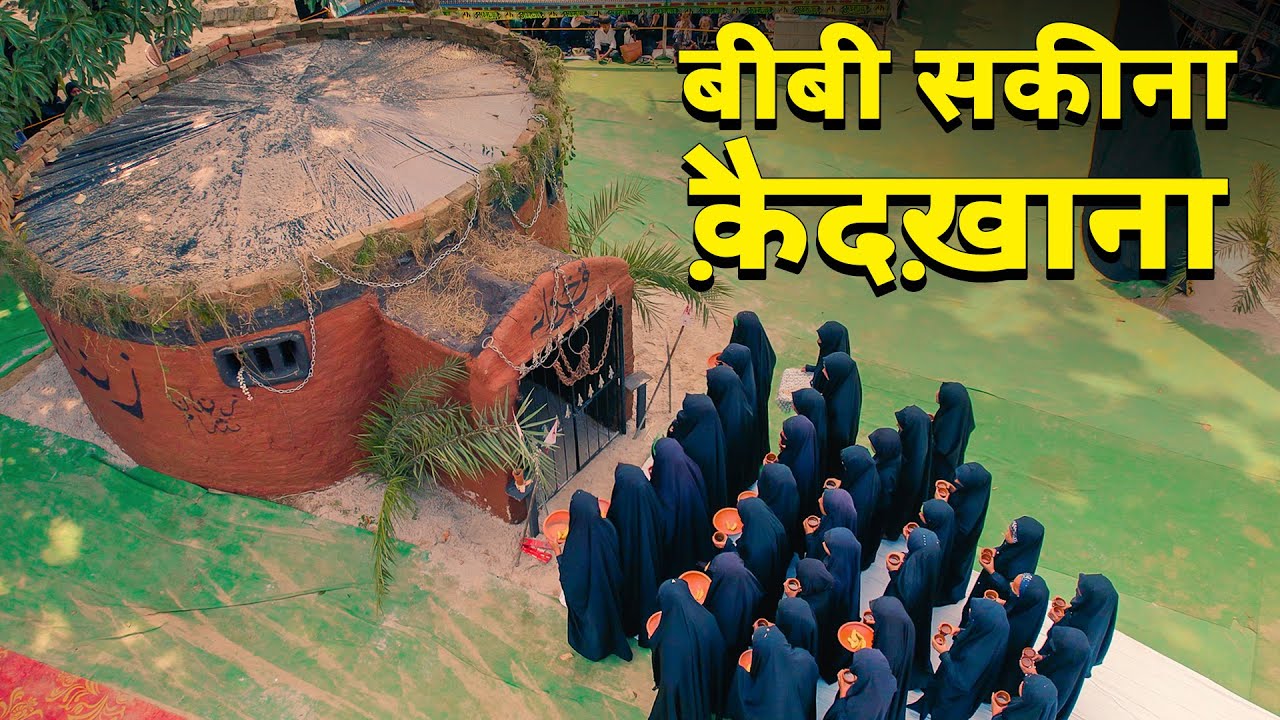 BIBI SAKINA AUR QAID SE RIHAI KA MANZAR | 28 Safar 2023 Amhat Sultanpur