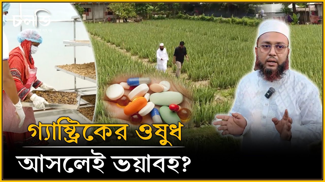 চিনলে জরি না চিনলে খড়ি | চলতি