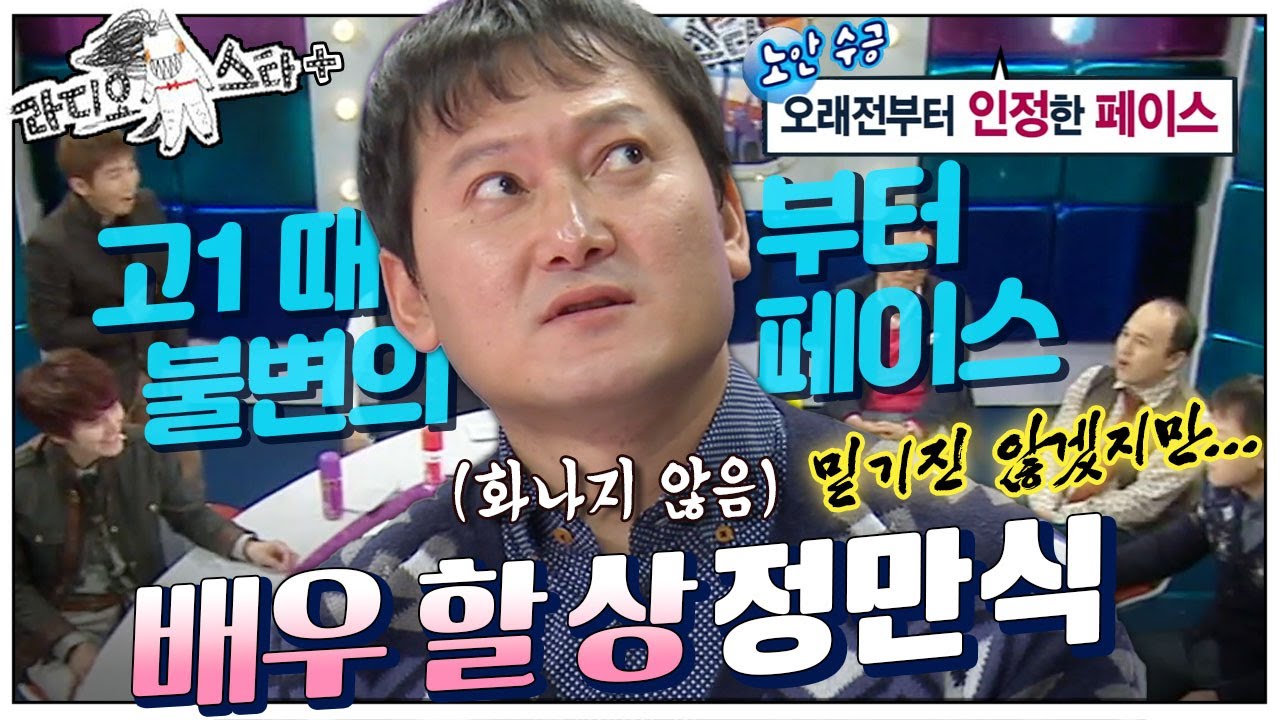 [라스+] ‘집에 호랑이 있나?🐯’ 온 가족이 넌 배우 할 상 이라며 지지해준 덕에..! #정만식 편💥 MBC130213방송