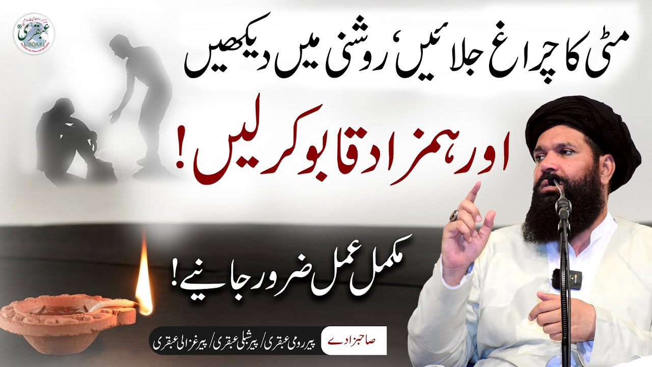 Humzad Qabo Ker Lain | Mitti Ka Chirag, Roshini Mein Dekhain | Sheikh Ul Wazaif
