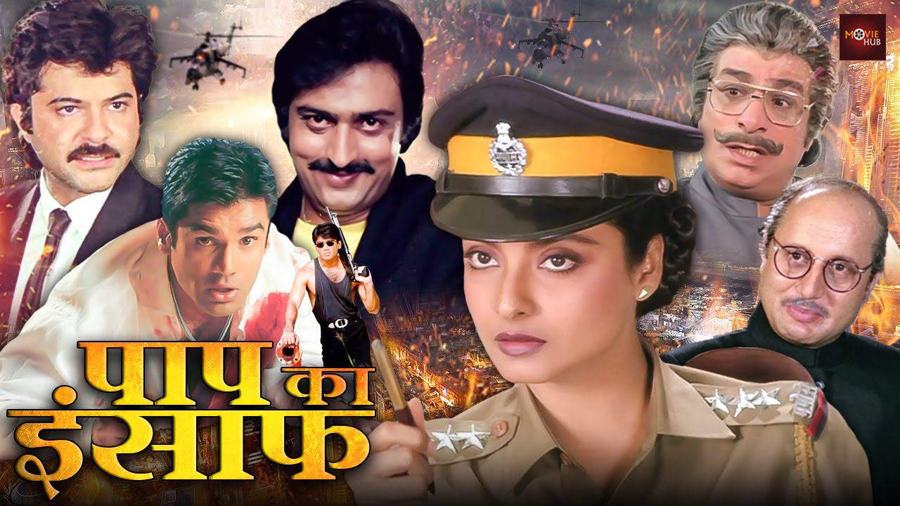 अनिल कपूर, सुनील शेट्टी की ब्लॉकबस्टर हिंदी एक्शन मूवी | रेखा, अनुपम खेर की खतरनाक फिल्म | AAGHAAZ