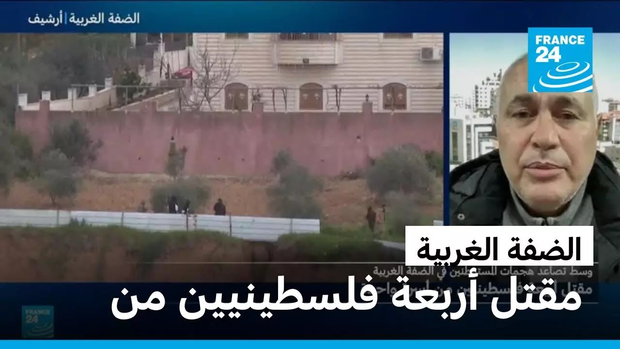 مقتل رجل فلسطيني وزوجته وطفليهما الصغيرين في الضفة الغربية بنيران الجيش الإسرائيلي