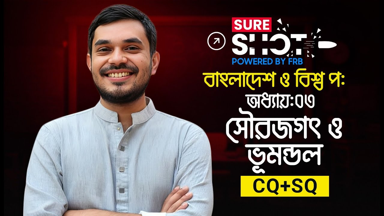 ১ ক্লাসেই সৌরজগৎ ও ভূমন্ডল থেকে SSC তে আসার মত সব CQ & SQ 🚀 Sure Shot 🔥 SSC 26!
