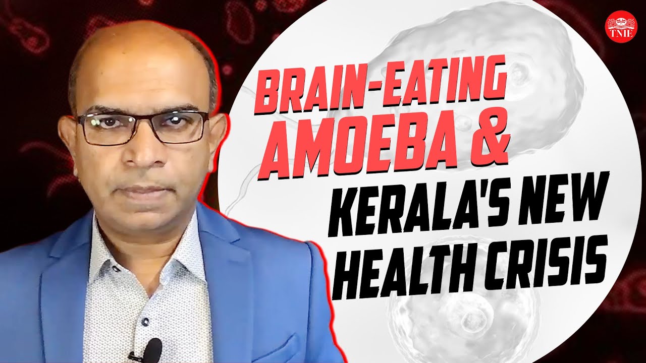 Know the brain-eating infection spreading in Kerala | Amoebic meningoencephalitis