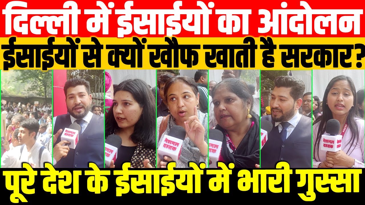 ईसाईयों से क्यों खौफ खाती है सरकार?/BIG PROTEST AGAINST BJP BY CHRISTIANS