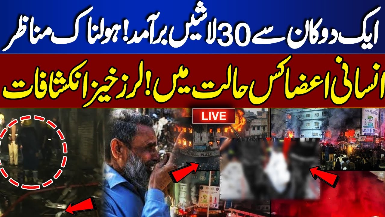🔴LIVE | Gul Plaza Fire Tragedy | 30 Bodies Found in Karachi Shop! Horrifying Scenes | Dunya News