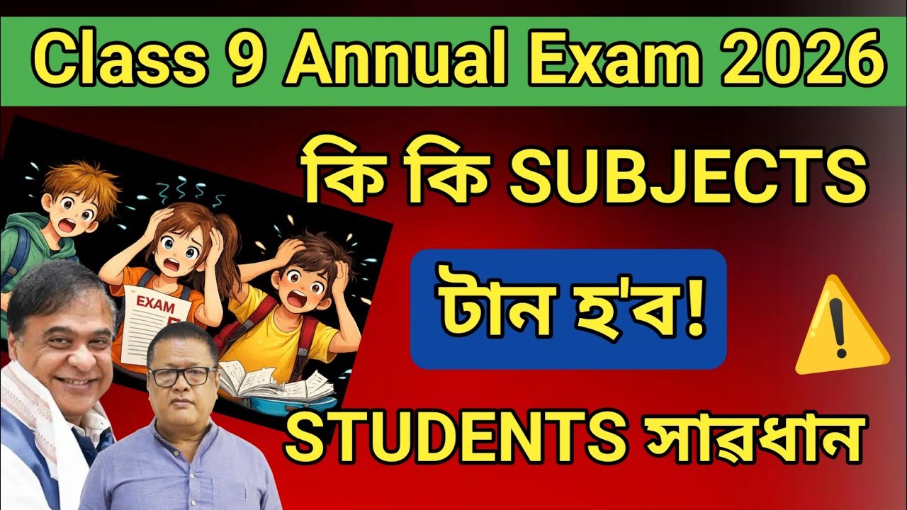 Which Subjects Will Tough in Annual Exam Class 9 Assam 2026 💯 SEBA Class Class 9 // 