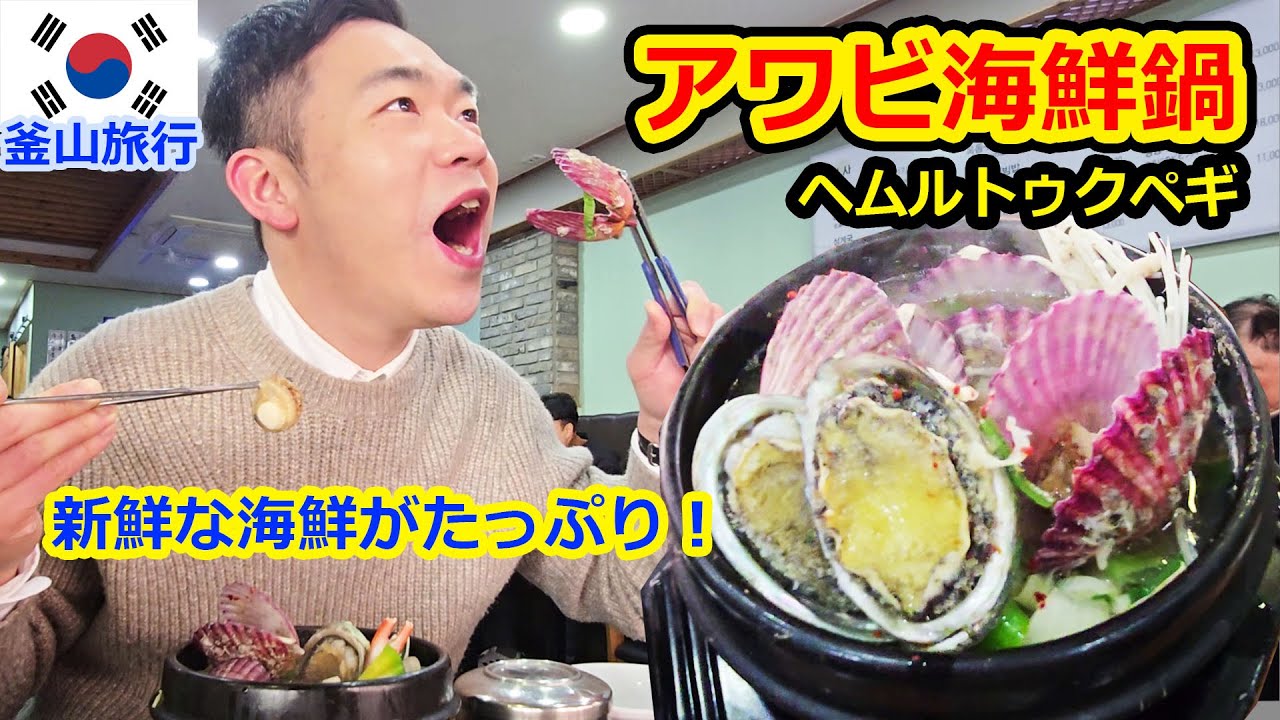 スープが体にすっきり染みる…！【韓国人日本語】