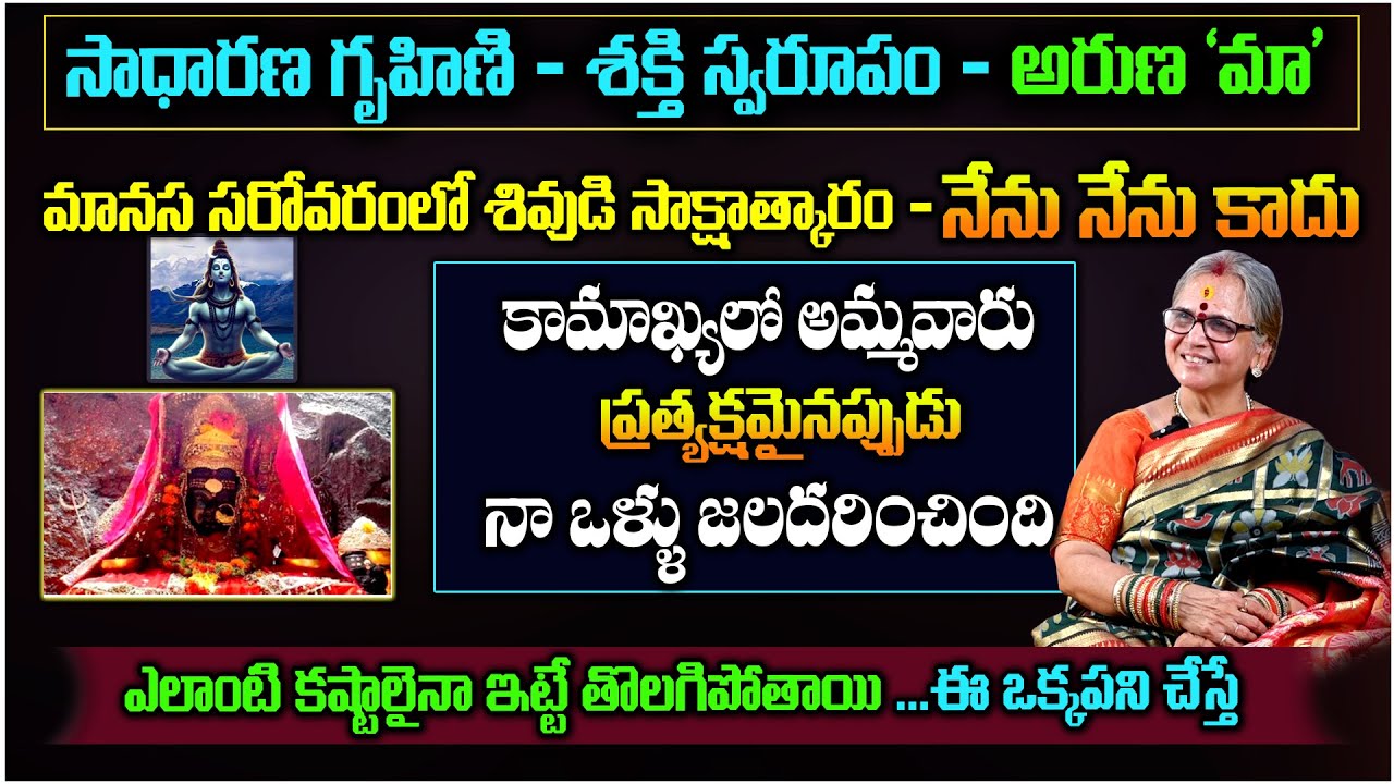 Dr. Aruna Peri EXPOSES Shakti Swaroopam's Hidden Powers