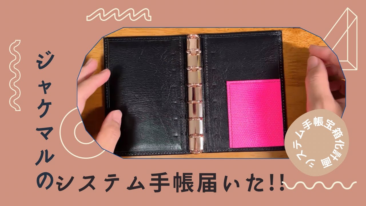 【私だけの手帳!!】オーダーメイドジャケットマルシェで作った手帳がきた𓂃𓈒𓏸︎︎︎︎ 🕊