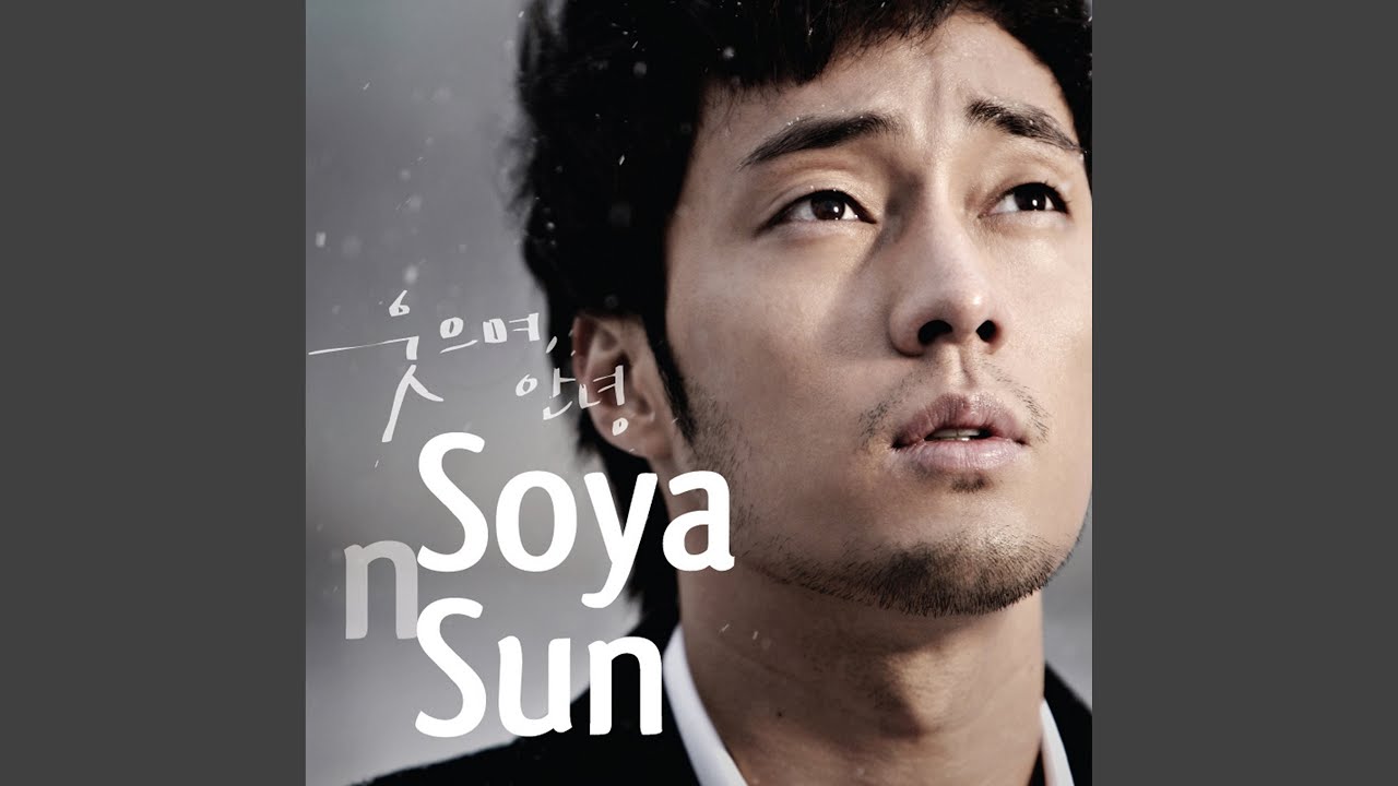 Goodbye with smile (웃으며 안녕)
