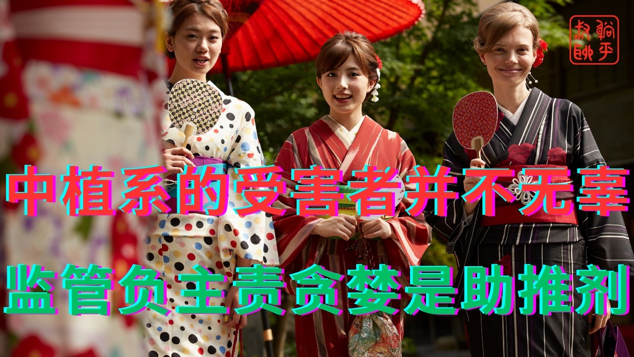 中植系的受害者并不无辜||监管负主责贪婪是助推剂