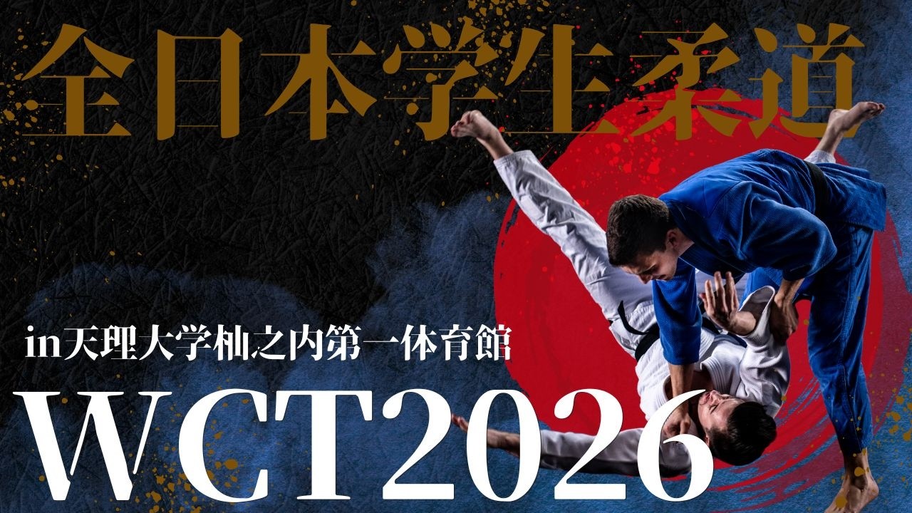 1日目第２試合場 | 全日本学生柔道 Winter Challenge Tournament