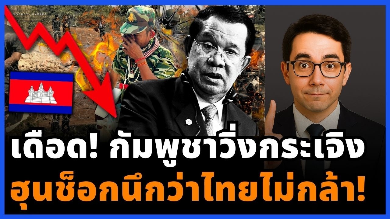 ป่วนช่องซำแต! กัมพูชาล้ำเส้นชายแดน เจอไทยยิงเตือนวิ่งกระเจิง!