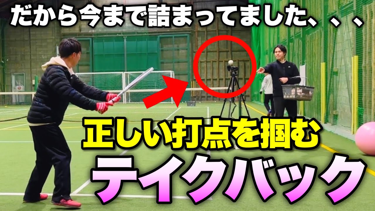 【ソフトテニス】ボールとの距離が近くなる人必見！正しい打点を掴むテイクバックの極意！