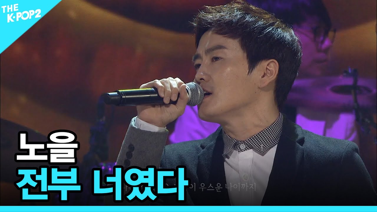 노을, 전부 너였다 │ 더 스테이지 빅 플레저 (THE STAGE Big Pleasure) [141231]