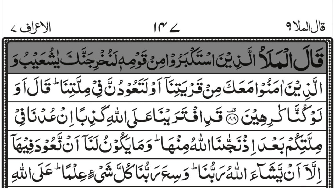 Para 09 Full - Qalal Malao | By Youssouf Mahamoud With Arabic Text  Qalal Malao
