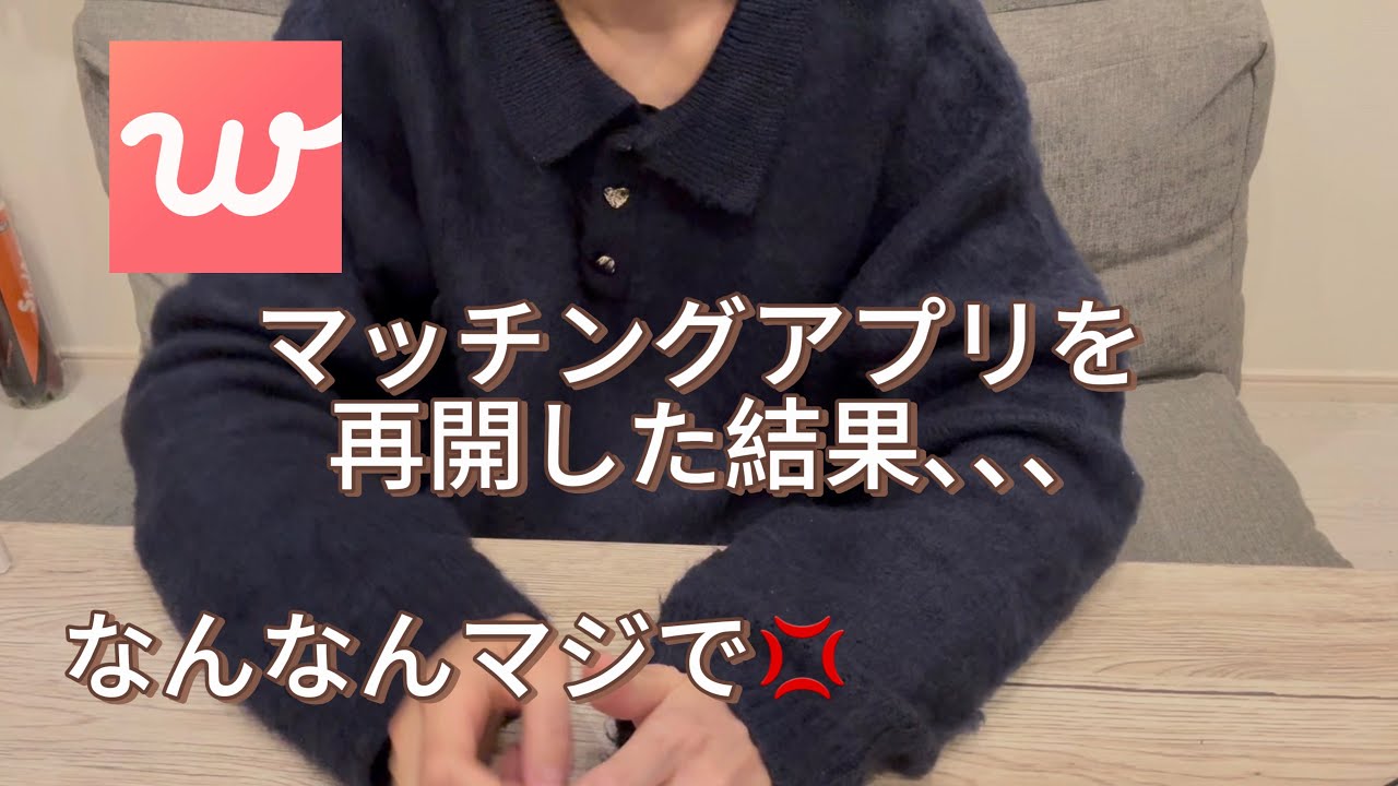 マッチングアプリ再開したけどさっそく洗礼を受けてきた。