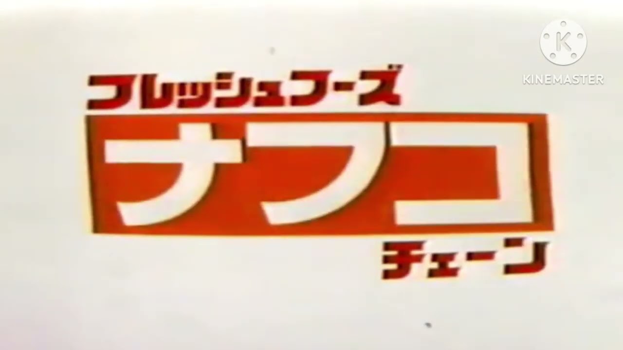 NAFCO Chain Logo