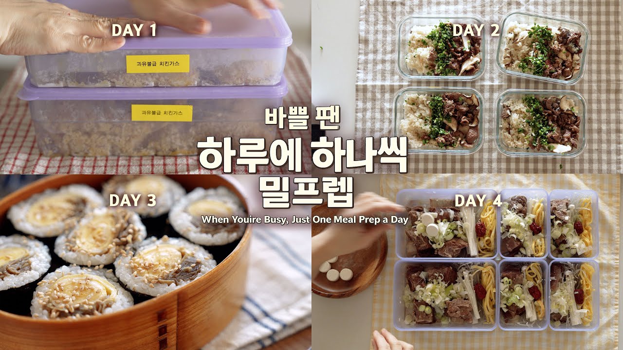 Подойдёт каждому: вкусный и неострый meal prep, шаг за шагом за 4 дня