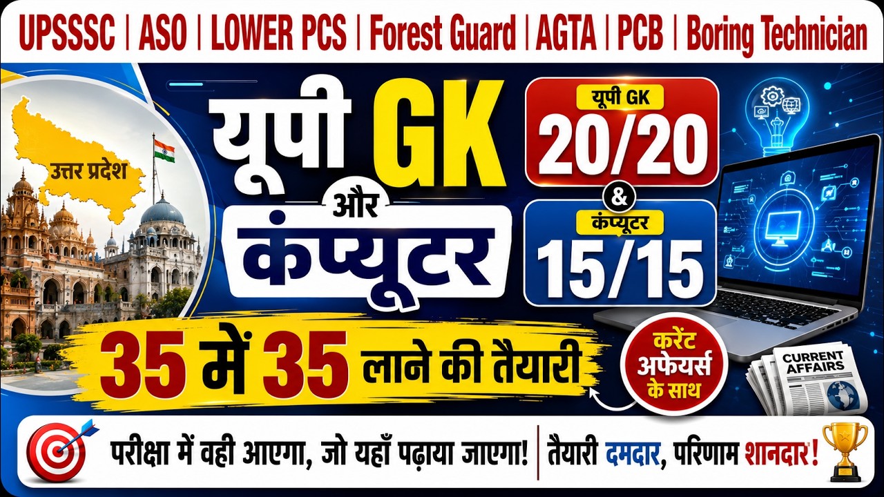 Complete UP GK & Computer for Lower PCS, ASO, Forest Guard, AGTA, PCB 2026, Boring Technician