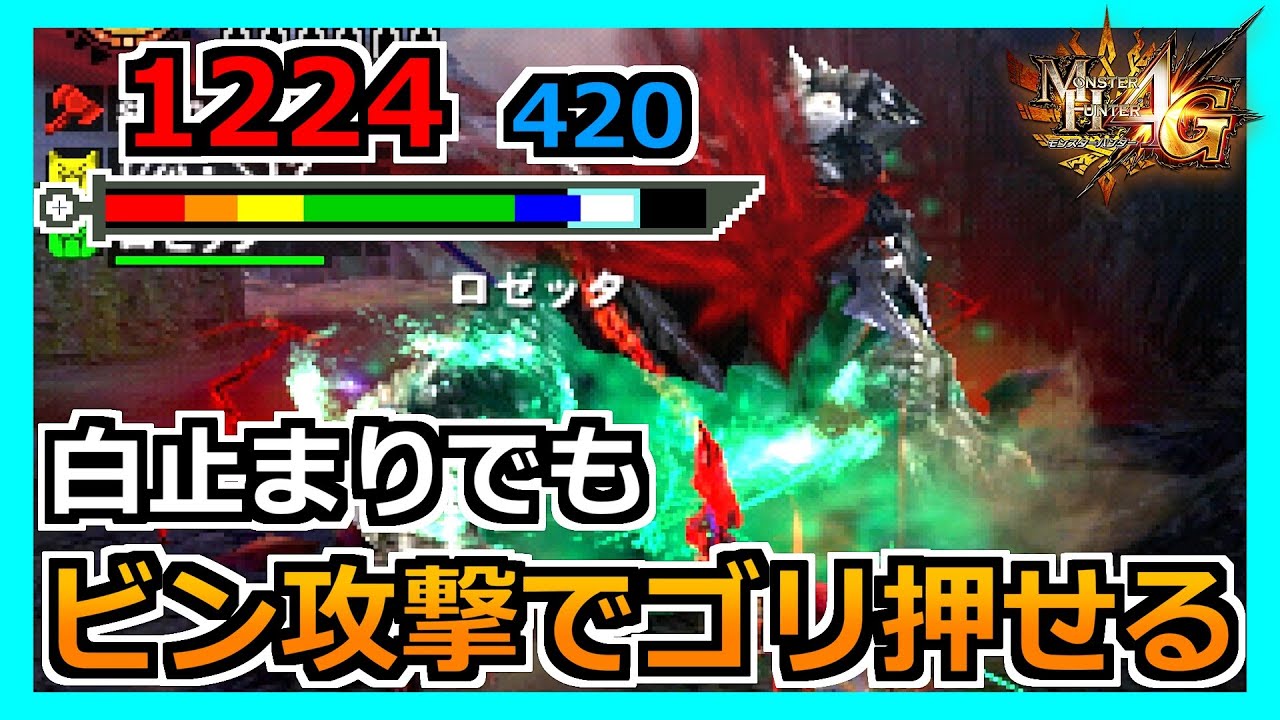 【MH4G】切れ味が悪くても火力が出せちゃうのがチャージアックスの強み