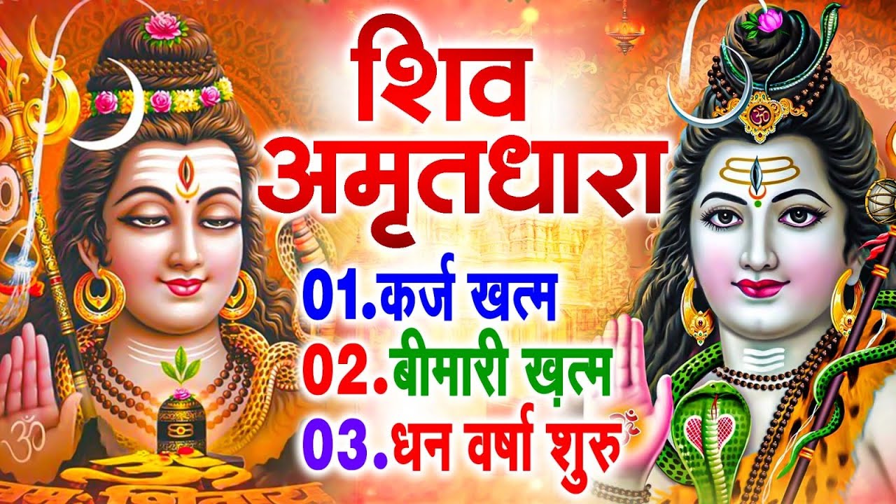 शिव अमृतधारा | Shiv Amritdhara | Most Popular Shiv Bhajan 2025 | Ravi Raj | Latest Shiv Bhajan 2025
