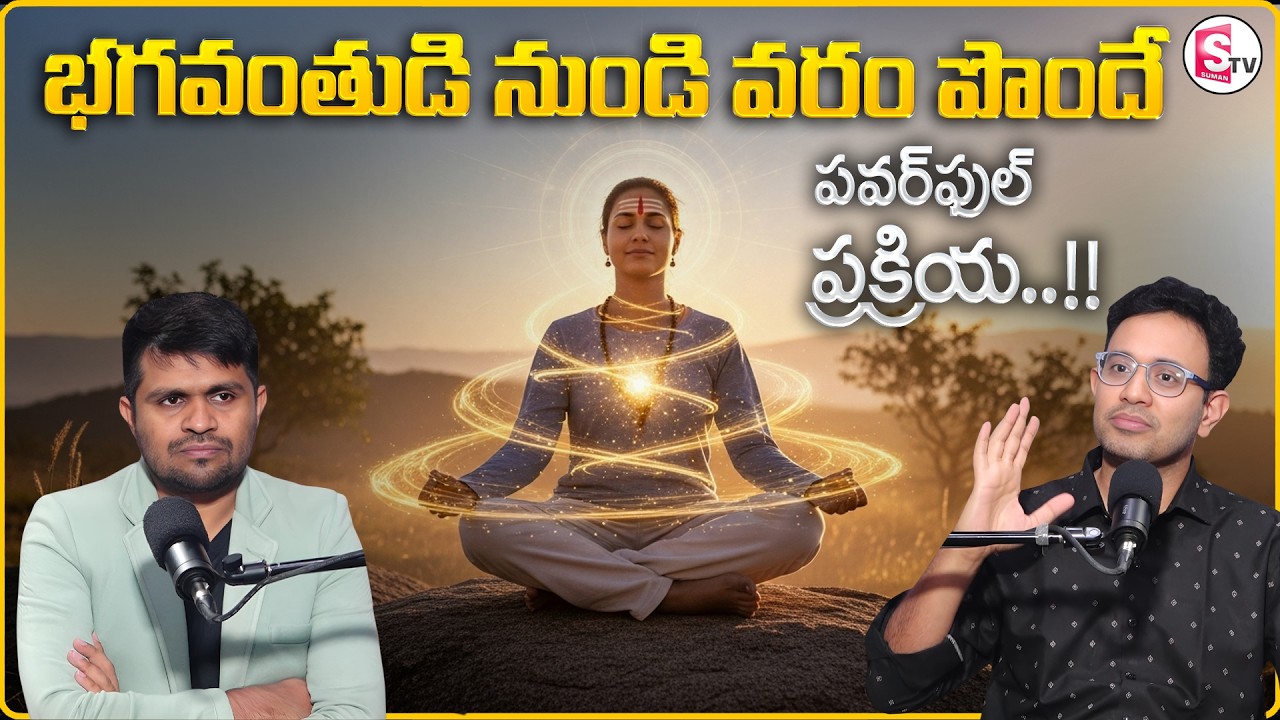 Dr. Harish : Kaula Surya Meditation - 8 | Focused Sadhana Can Manifest God | SumanTV Anchor Nagaraju