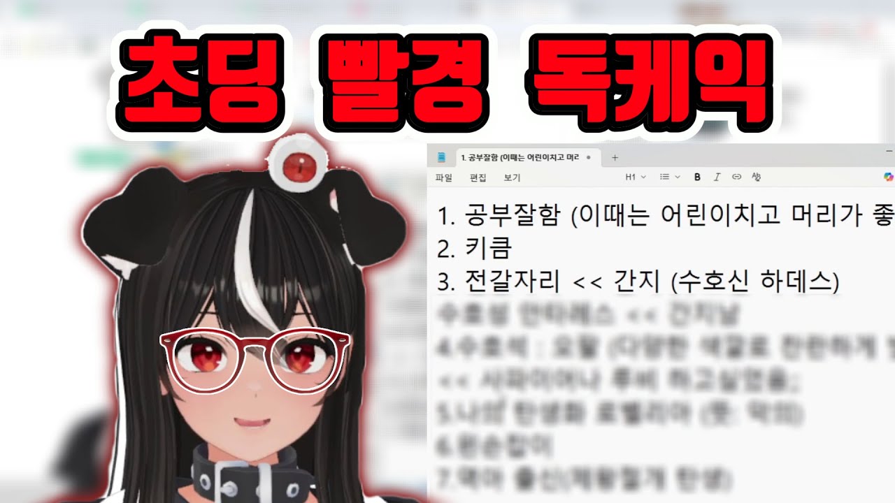 [독케익] MBTI 보다 더 꿀잼인 설정