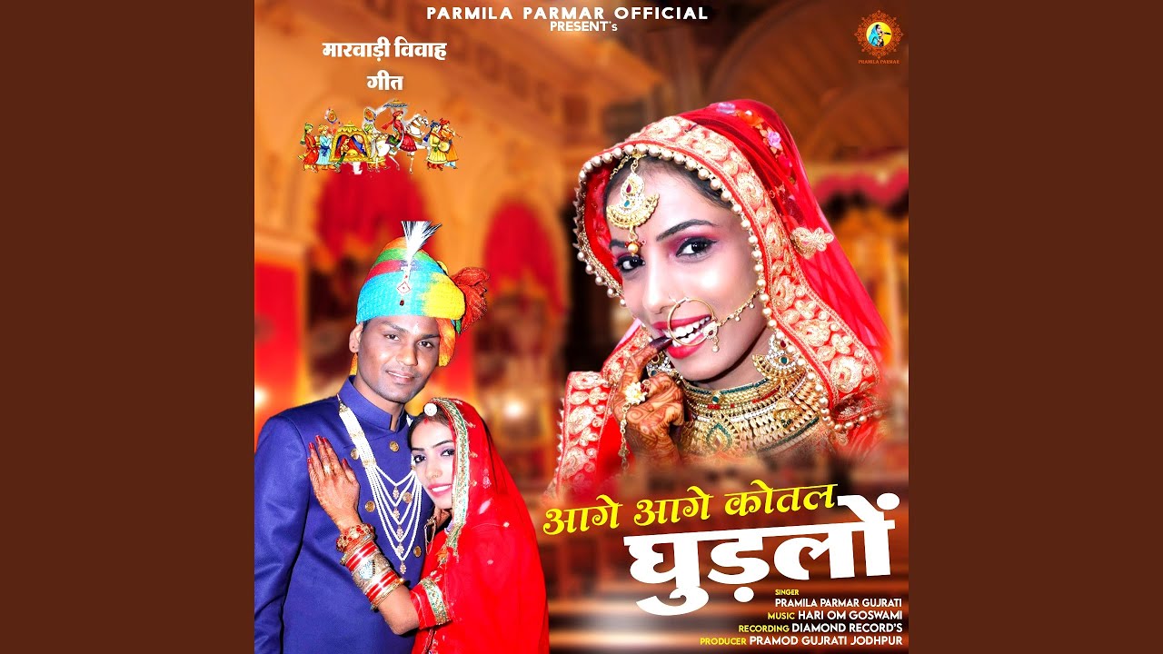 Aage Aage Kotal Ghudlo Marwadi Vivah Geet