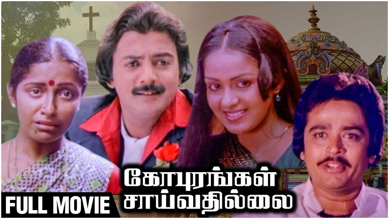 கோபுரங்கள் சாய்வதில்லை Full Movie HD | Gopurangal Saivathillai | Mohan, Radha, Suhasini | Manivannan