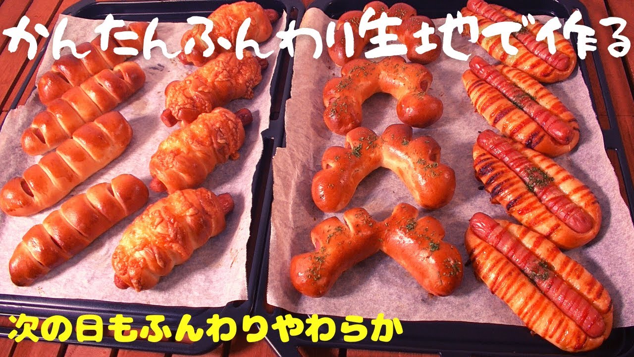 【簡単ふんわり】簡単生地で作るソーセージロールたち【中種法】