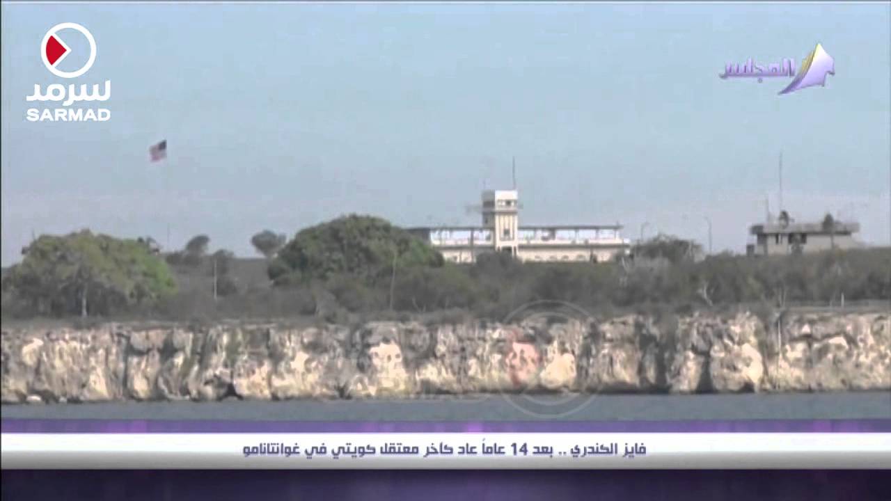فايز الكندري بعد 14 عاماً عاد كآخر معتقل كويتي في غوانتانامو