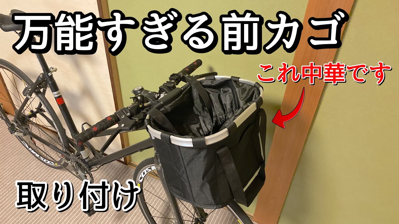 マイバッグにもなる自転車カゴ　【中華商品紹介】